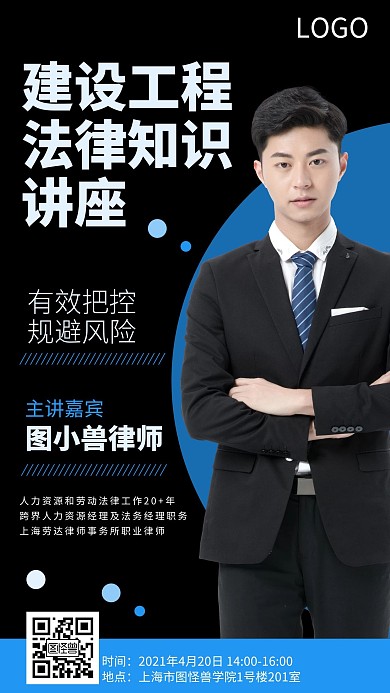 商务风建筑工程法律知识讲座手机营销海报