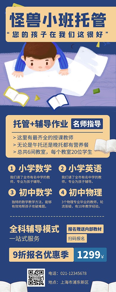蓝色插画扁平托管小班制书本易拉宝