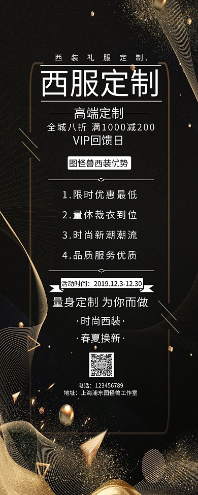 2019高级黑金定制西服易拉宝