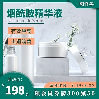 烟酰胺精华液蓝色狂欢护肤彩妆主图