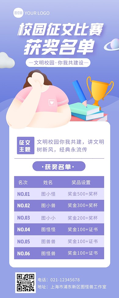 蓝色扁平C4D获奖名单排名营销长图