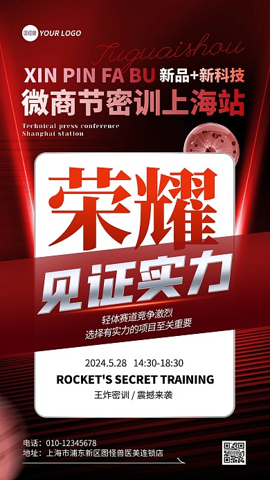 微商节招商会议手机海报