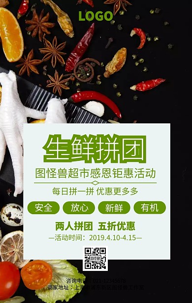 创意生鲜拼团促销海报