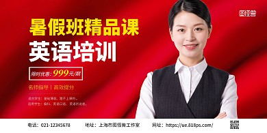 简约教育培训英语精品课促销横版海报