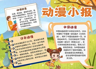 橙色绿色小清新手绘卡通电子小报动漫