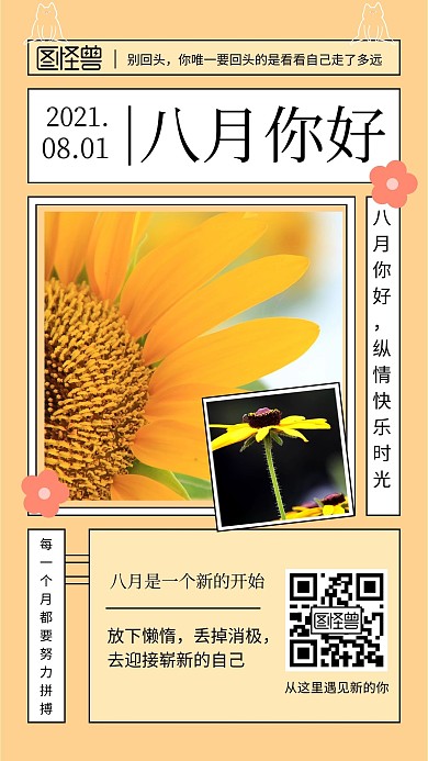 原创几何风格八月你好共度美好时光手机海报