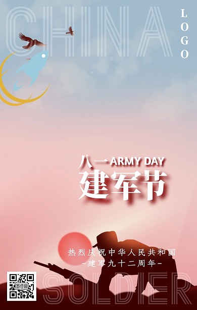 八一建军节92周年简约黑色扁平手机海报