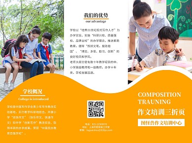 作文培训三折页黄色商务风宣传三折页