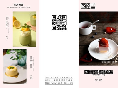 蛋糕图片文字简约三折页