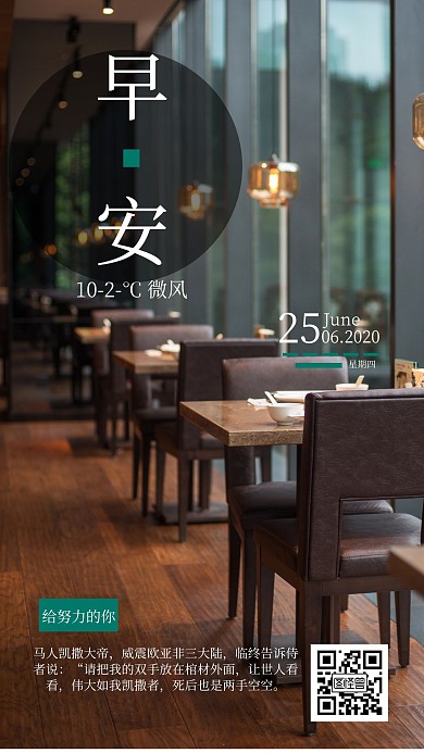 酒店饭店给努力的你早安日签