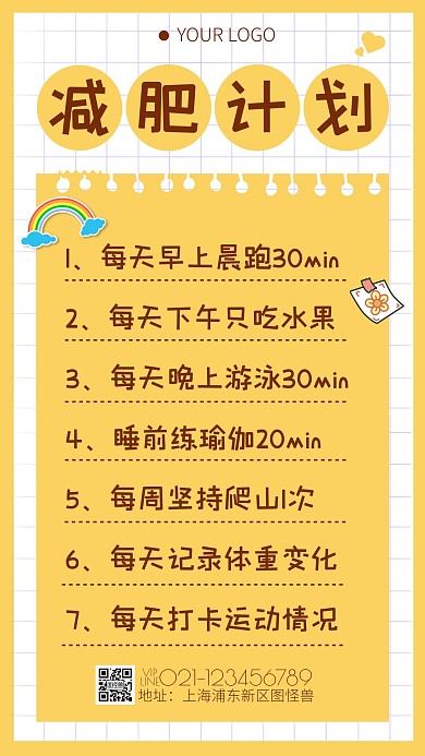 黄色手绘风减肥计划打卡计划