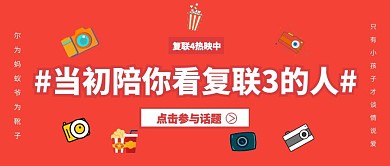 复仇者联盟4首映公众号封面