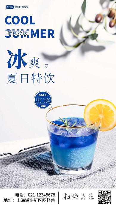 简约风摄影图冰爽夏日促销特惠摄影图海报