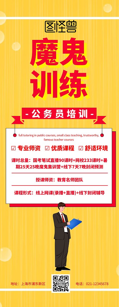 公务员培训魔鬼训练黄色扁平易拉宝