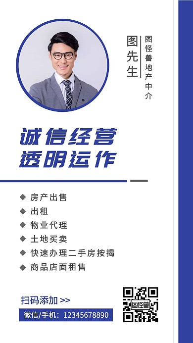 蓝色科技简约房产中介电子名片