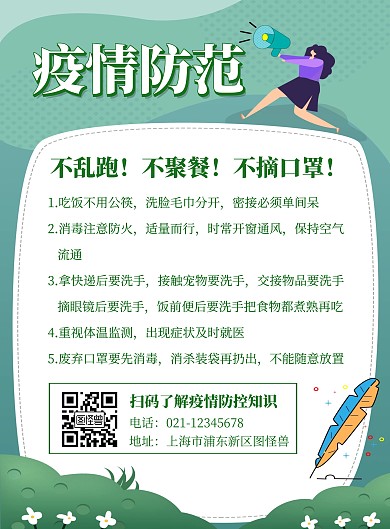 绿色疫情防范创意简约宣传竖版海报