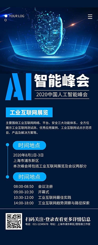 科技风AI人工智能峰会推文论坛活动长图