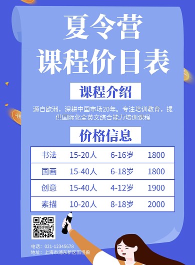 简约大气紫色夏令营课程价目表