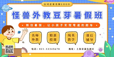 外教英语课卡通蓝色清新简约插画横版海报