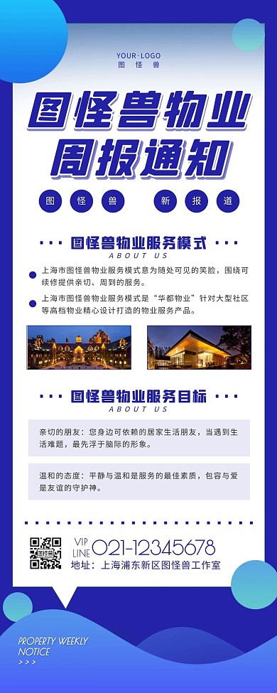 简约风蓝色白色竖版物业周报营销长图