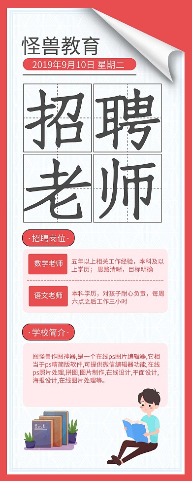 红色简约招聘老师易拉宝