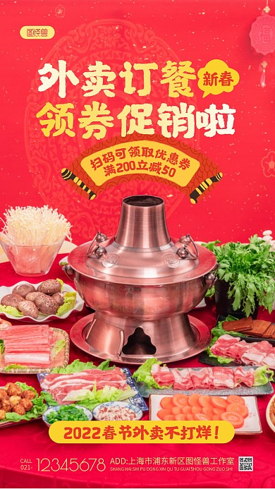 新春外卖订餐领券促销红色简约摄影图海报
