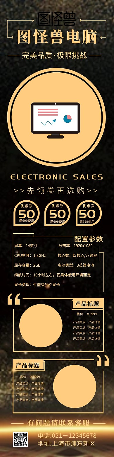 淘宝电子产品店铺首页模板	