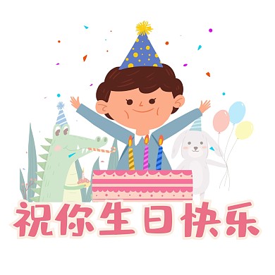 卡通人物生日祝福表情包