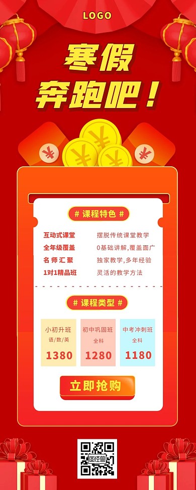 寒假招生营销长图喜庆红色礼物金币
