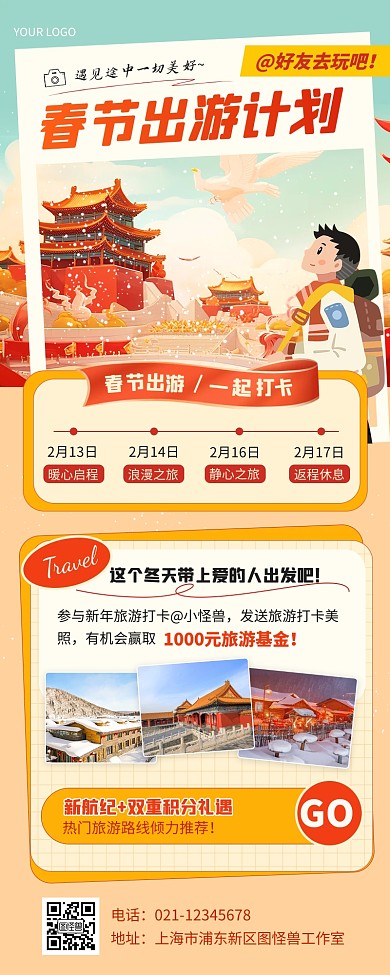 插画创意假期出游计划营销长图