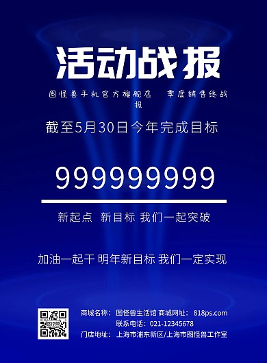 活动战报喜报捷报宣传海报简约