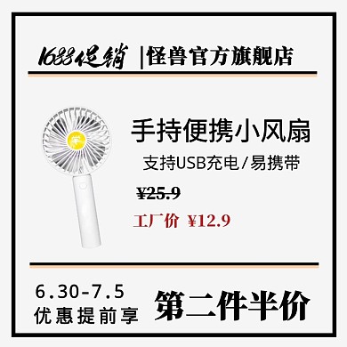 1688工厂批发促销活动创意主图