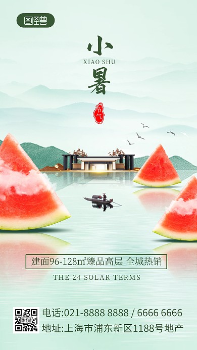 小暑中式地产产品海报