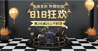 818电商节C4D折扣全屏海报