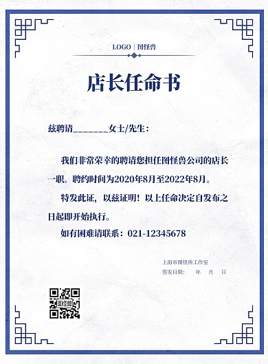 店长任命书大气简约竖版海报