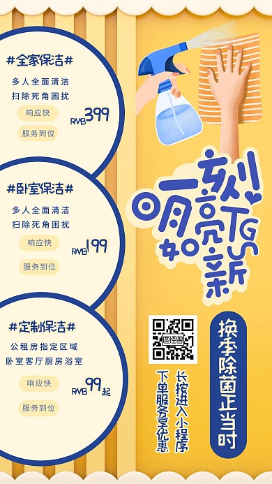 家政服务推广手机海报