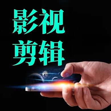 影视剪辑黑色大气公众号封面次图