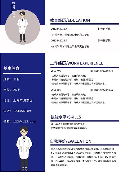 蓝色简约医生求职简历医院
