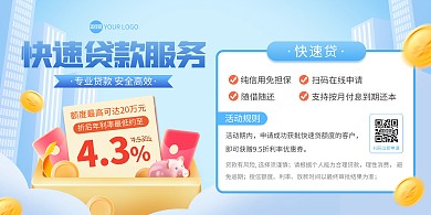 贷款快速办理印刷海报