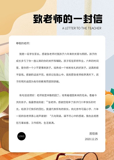 简约大气直观简洁给老师的一封信