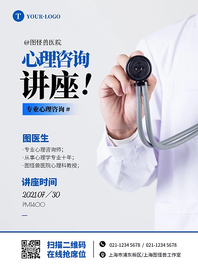 简约大气心理咨询讲座宣传海报