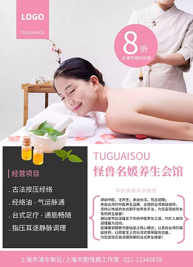 养生会馆38妇女节活动促销宣传单