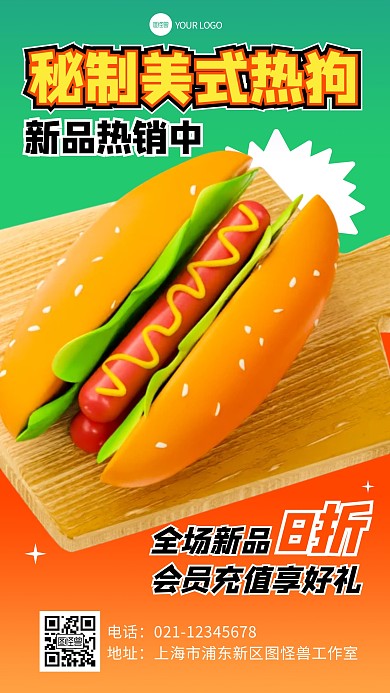 餐饮饮食食物营销撞色创意立体3d海报