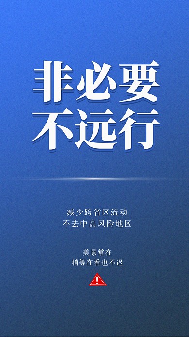 简约流感防护手册手机海报
