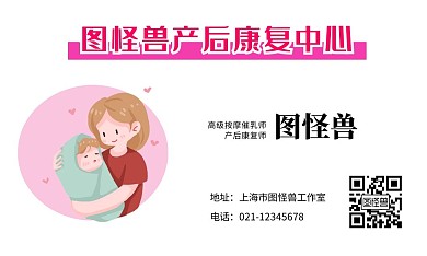 产后康复个人粉色简约名片