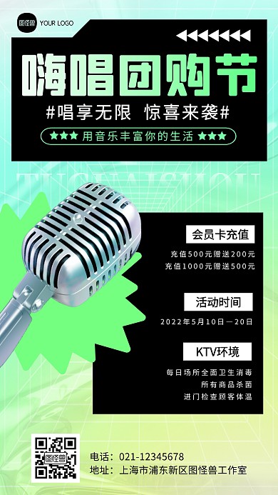 唱歌音乐休闲娱乐话筒话筒立体3d海报