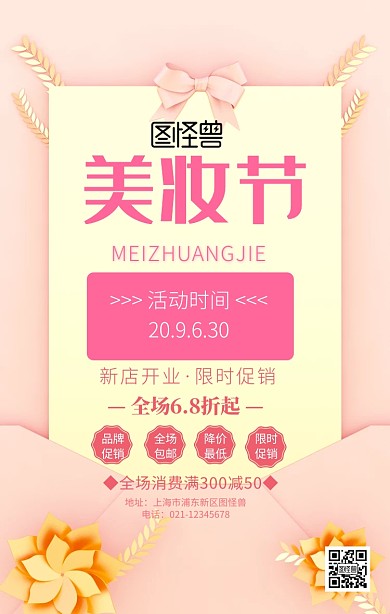 美妆节彩妆宣传海报