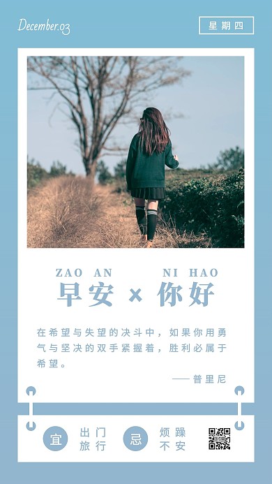 你好早安每日激励简约日签