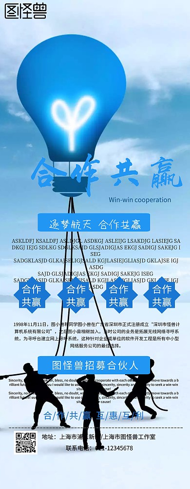 合作共赢易拉宝宣传移动展架蓝色简约