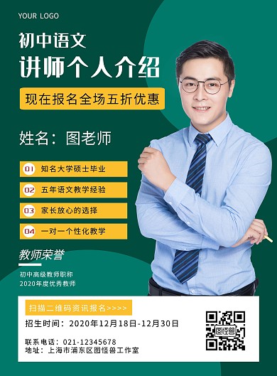 讲师个人介绍语文黑色简约竖版海报